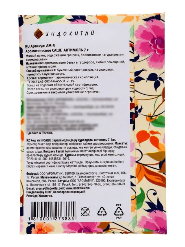 Аромасаше антимоль гвоздика, 7 г