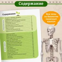 Энциклопедия в мягком переплёте &laquo;Биология для детей&raquo;, 68 стр.