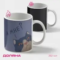 Кружка чайная хамелеон &laquo;А мне?&raquo;, 350 мл