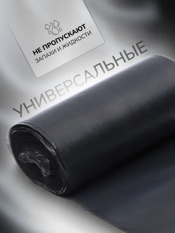 Мешки для мусора в рулоне UpakLand 60 л, черные, ПНД, толщина 15 мкм, 30 шт.