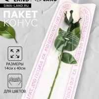 Пакет конус, для цветов, розовый, 14×40 см