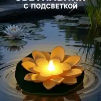 Садовый светильник для водоёмов &laquo;Лотос&raquo;, 10&times;13&times;15 см, на батарейке, белый