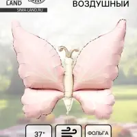 Воздушный шар фольгированный 37" &laquo;Нежная розовая бабочка&raquo;, сатин