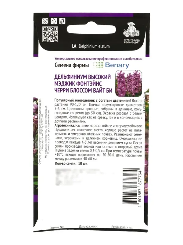 Семена цветов Дельфиниум высокий "Мэджик Фонтэйнс Черри Блоссом Вайт Би", 10шт