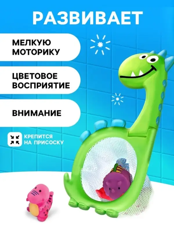 Игрушки для купания в ванной Крошка Я &laquo;Супер Дино&raquo;, 7 игрушек в наборе, световые эффекты