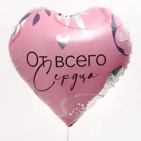 Воздушный шар фольгированный 18" &laquo;От всего сердца&raquo;, с подложкой