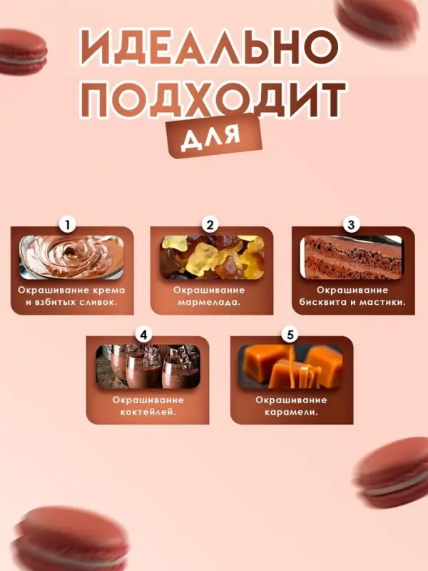 Пищевой краситель Top decor гелевый, &laquo;Коричневый&raquo;, 100 г