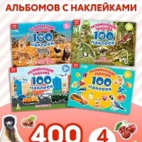 100 наклеек набор &laquo;Обучающие&raquo;, 4 шт. по 12 стр.