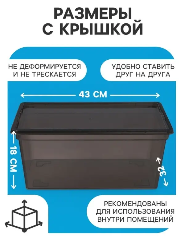 Ящик пластиковый для хранения, с крышкой, объём &mdash; 16 л, прозрачно-чёрный