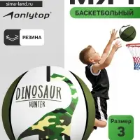 Баскетбольный мяч ONLYTOP DINOZAUR, клееный, 8 панелей, р. 3, резина, резиновая камера