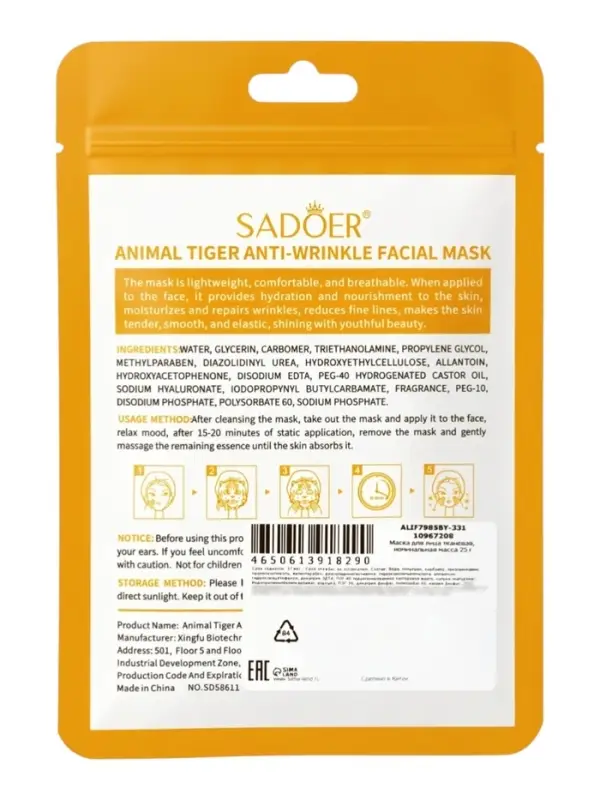 Тканевая маска, увлажняющая &laquo;Тигрёнок&raquo;, 25 мл