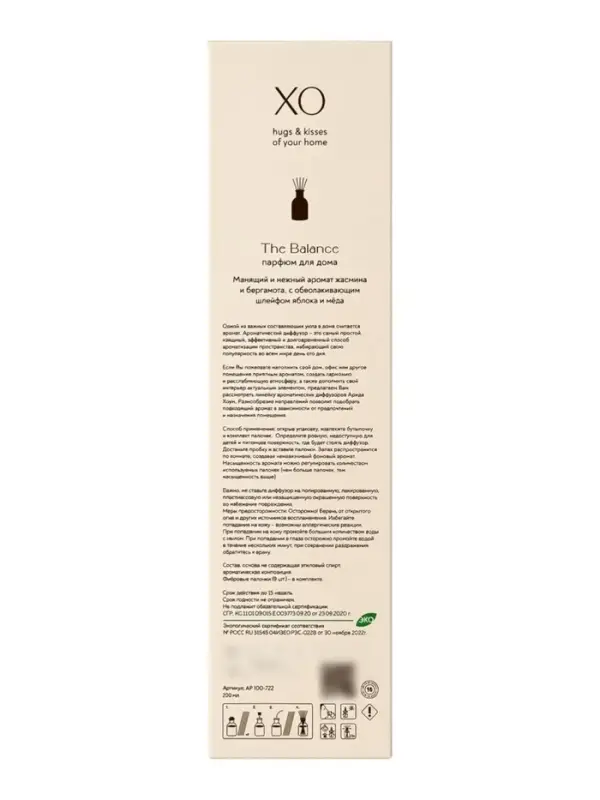 Диффузор ароматический с палочками XO The Balance, 200 мл