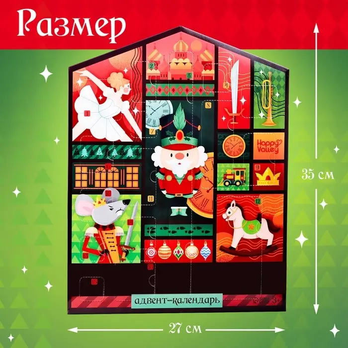 Адвент - календарь с игрушками Happy Valley &laquo;С Новым годом&raquo;, детский, 16 окошек с подарками