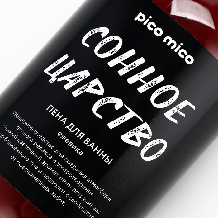 Пена для ванны «Сонное царство», 500 мл, аромат ежевики, PICO MICO