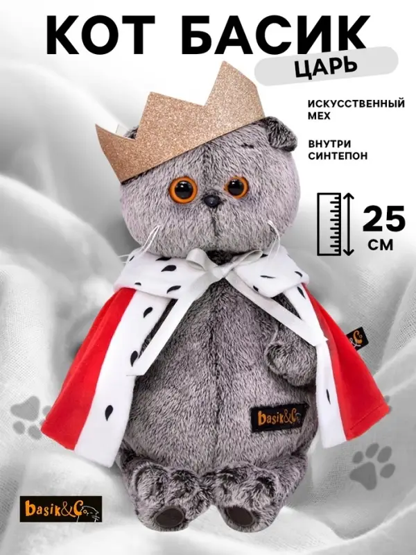 Мягкая игрушка &laquo;Кот Басик-царь&raquo;, 25 см