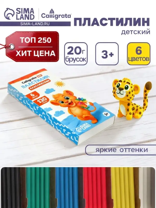Пластилин &laquo;Calligrata kids: классический&raquo;, 6 цветов, 120 г