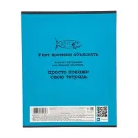 Тетрадь 40л кл Нет времени объяснять, обл мел карт,бл офс 65г/м&sup2;, поля 40Т5В1