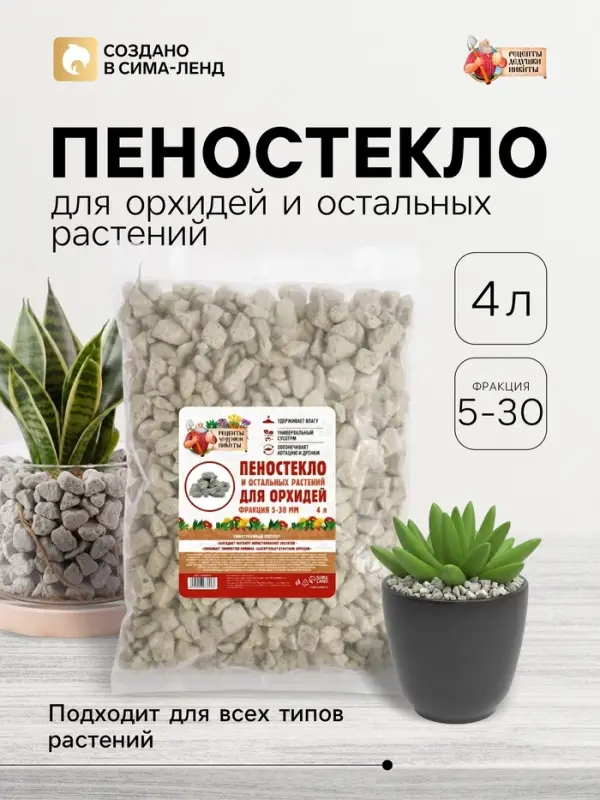 Пеностекло для орхидей и остальных растений &laquo;Рецепты Дедушки Никиты&raquo;, 4 л.