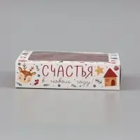 Коробка для 9 конфет &laquo;Счастья в Новом году&raquo; 14.5&times;14.5&times;3.5 см