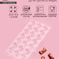 Форма для конфет и шоколада KONFINETTA &laquo;Плетёный батон&raquo;, 27.5&times;17.5&times;2.5 см, 21 ячейка 3.5&times;1.5&times;1.5 см, пластик, прозрачная