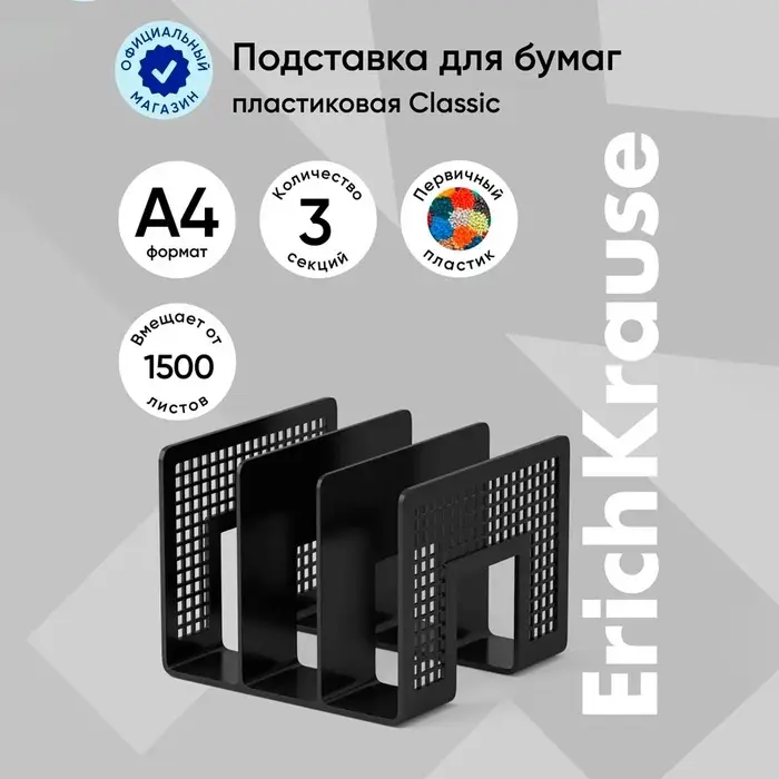 Лоток для бумаг ErichKrause, А4, вертикальный, 3 отделения, чёрный