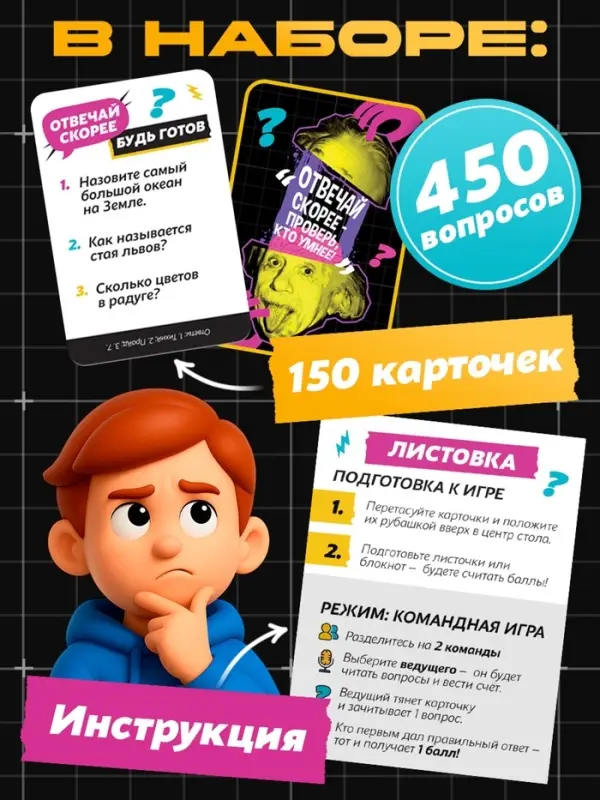 Игра настольная-викторина &laquo;Ща ща ща!&raquo;
