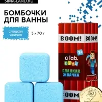Бомбочки для ванны «Кубики», набор 3 шт x 70 г, аромат сладкая жвачка, URAL LAB¶