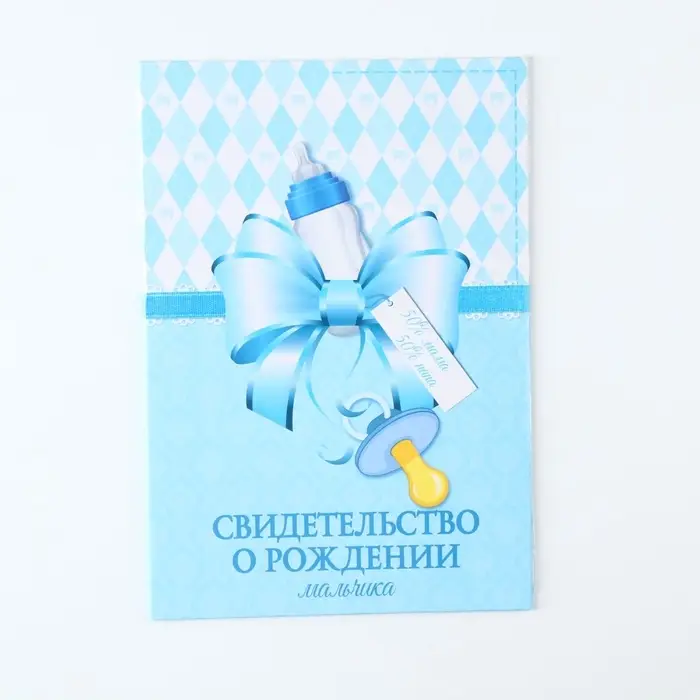 Папка под свидетельство о рождении мальчика  Папка под свидетельство о рождении мальчика "Бант", А5