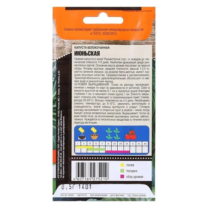 Семена Капуста белокочанная  Семена Капуста белокочанная "Июньская" ранняя, 0,5 г