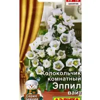 Семена цветов Колокольчик комнатный Эппил вайт (драже) С. Sakata Зимний сад, Ц/П,3 шт. Семена цветов Колокольчик комнатный Эппил вайт (драже) С. Sakata Зимний сад, Ц/П,3 шт.