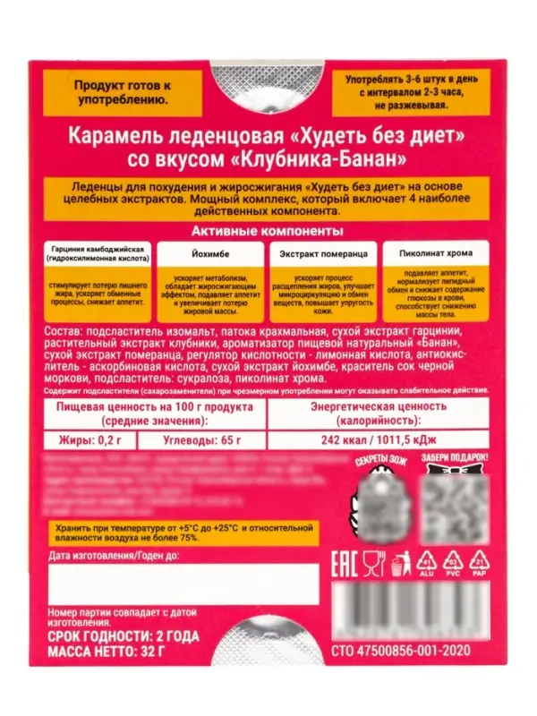 Карамель леденцовая &laquo;Худеть без диет&raquo;, со вкусом клубника‑банан, обечайка, 10 шт.