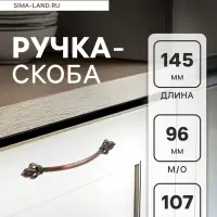 Ручка-скоба мебельная РС147AC, м/о 96 мм, цвет медь, 4 шт.