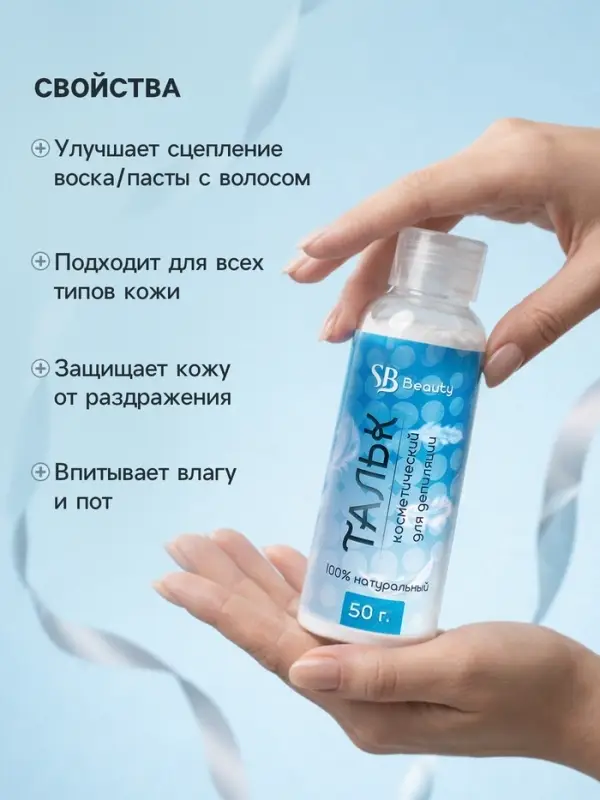 Тальк косметический Secret Beauty, для депиляции, 50 мл