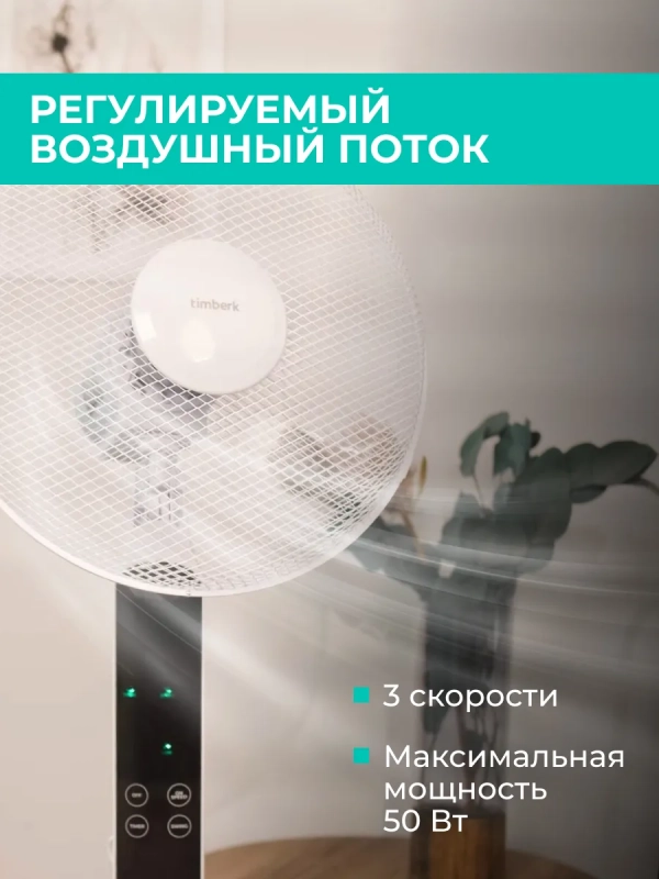 Вентилятор напольный для дома с пультом T-SF1607RC Вентилятор напольный для дома с пультом T-SF1607RC