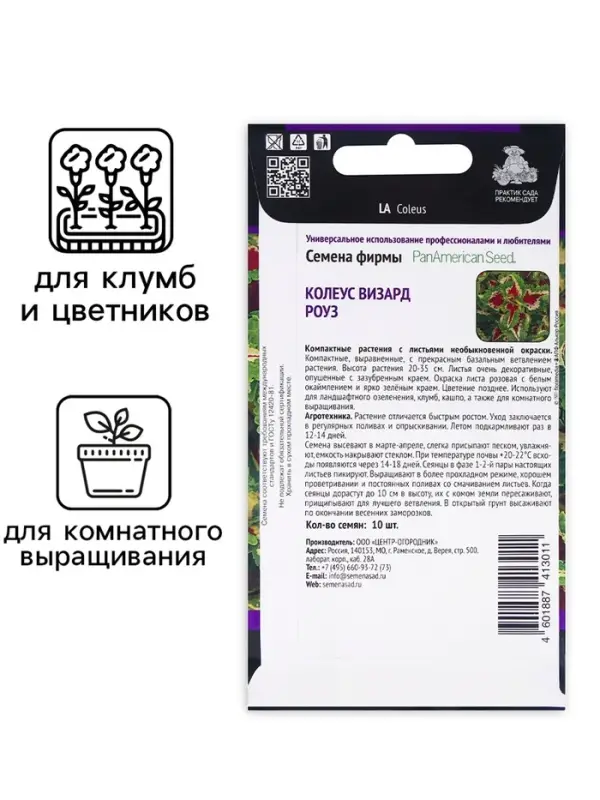 Семена цветов Колеус Визард Роуз, 10шт Семена цветов Колеус Визард Роуз, 10шт