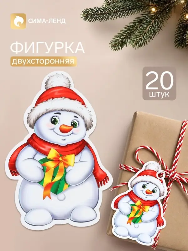 Вырубная фигурка &laquo;Снеговик с подарком&raquo;, двухсторонняя