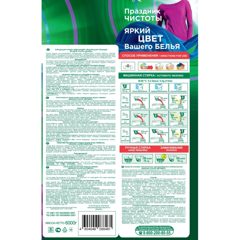 Порошок стиральный СМС Биолан Color Автомат 6000гр