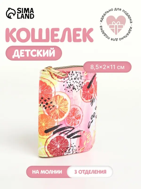 Кошелёк детский &laquo;Апельсины&raquo;, на молнии, разноцветный