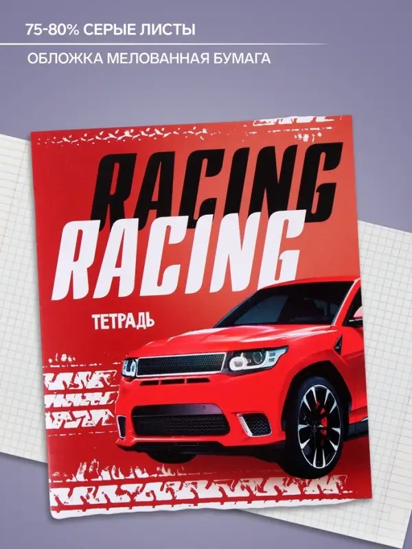 Тетрадь 48 листов в клетку, Calligrata, Racing Defender, обложка мелованная бумага, серые листы, МИКС Тетрадь 48 листов в клетку, Calligrata, Racing Defender, обложка мелованная бумага, серые листы, МИКС