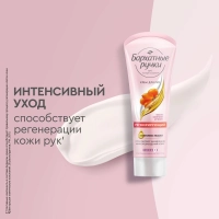 Крем для рук Бархатные ручки регенерирующий 80мл