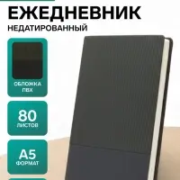 Ежедневник недатированный формат А5, 80 листов, в линейку, с ручкой, подарочная коробка, зеленый