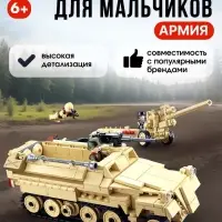 Конструктор Армия ВОВ Sluban &laquo;Немецкий БТР Sd.Kfz. 251 и пушка K18&raquo;, 460 деталей
