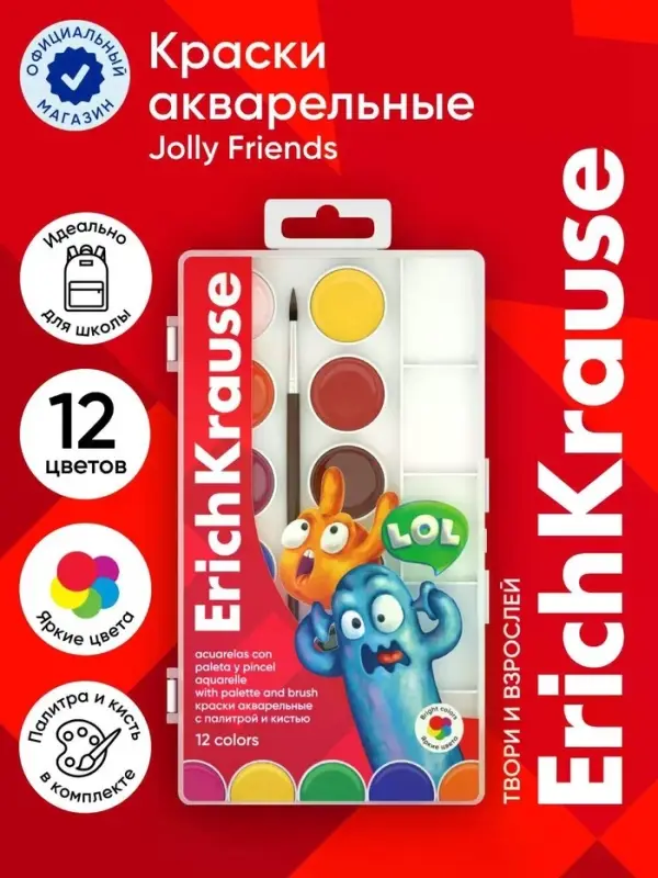 Акварель 12 цветов, ErichKrause Jolly Friends, с палитрой и кистью, твёрдый пластик, европодвес