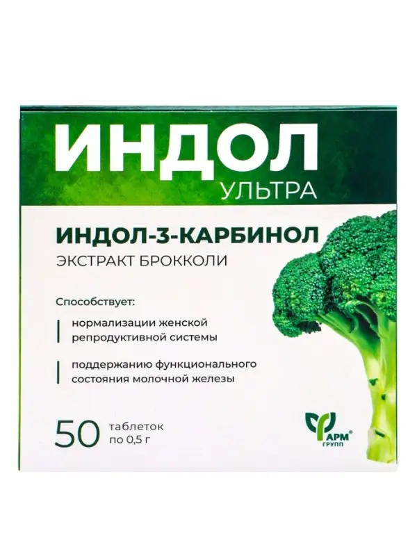 Индол-Ультра для женского здоровья, с экстрактом брокколи, 50 таблеток по 500 мг