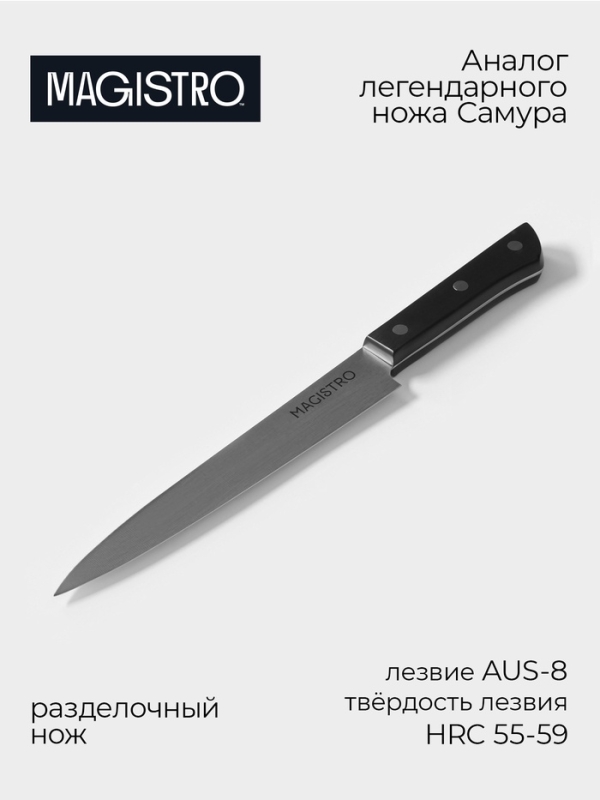Нож кухонный разделочный Magistro Hinshitsu, нержавеющая сталь, 20,3 см, чёрный Нож кухонный разделочный Magistro Hinshitsu, нержавеющая сталь, 20,3 см, чёрный