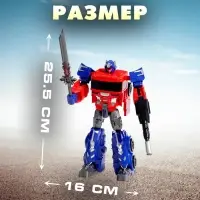 Робот &laquo;Предводитель&raquo;, трансформируется