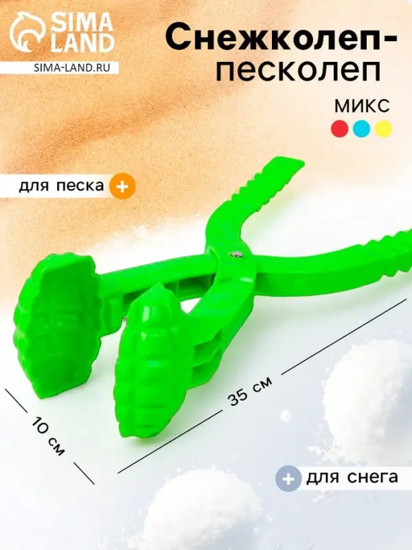 Снежколеп-песколеп &laquo;Граната&raquo;, цвета МИКС