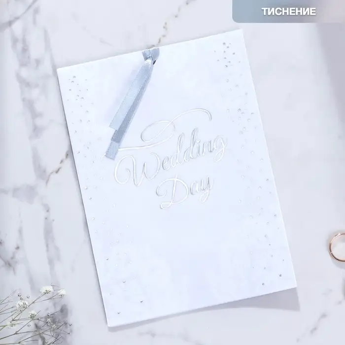 Приглашение на свадьбу с калькой Wedding day, 13×18 см Приглашение на свадьбу с калькой Wedding day, 13×18 см