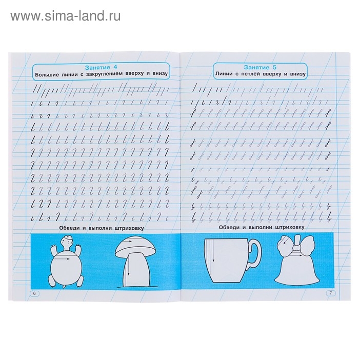 «Тренажёр по чистописанию. Учимся писать всего за 30 занятий, 1 класс. От азов до каллиграфического письма», Узорова О. В., Нефедова Е. А. «Тренажёр по чистописанию. Учимся писать всего за 30 занятий, 1 класс. От азов до каллиграфического письма», Узорова О. В., Нефедова Е. А.