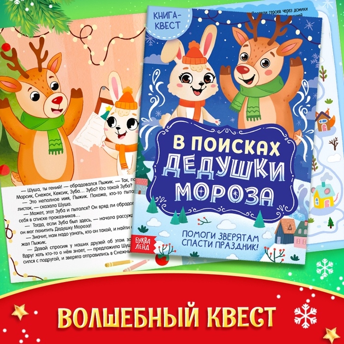 Подарок на Новый год для детей «Посылка от Дедушки Мороза», большой новогодний подарочный набор книг 12 шт., письмо деду морозу, адвент - бродилка, значки Подарок на Новый год для детей «Посылка от Дедушки Мороза», большой новогодний подарочный набор книг 12 шт., письмо деду морозу, адвент - бродилка, значки
